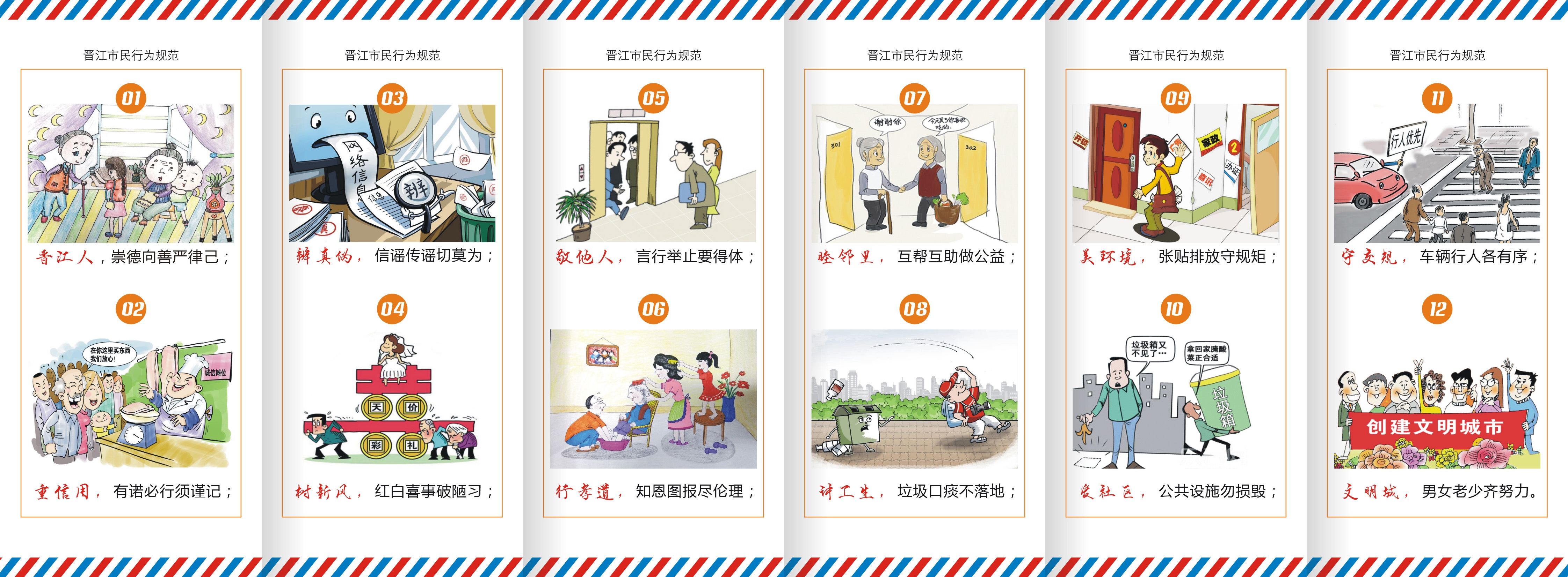 晋江市文明公约公益广告(四)